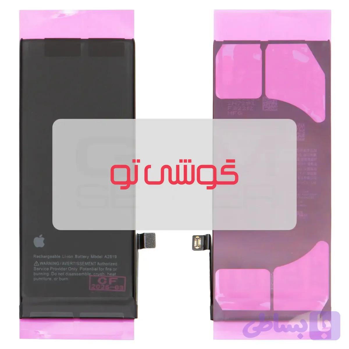 باتری اپل iPhone SE (2022)