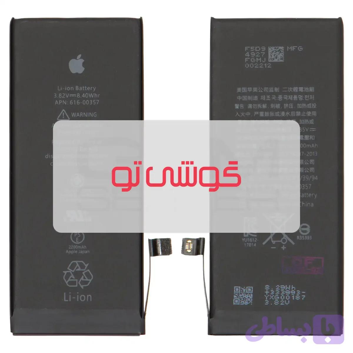 باتری اپل iPhone 8