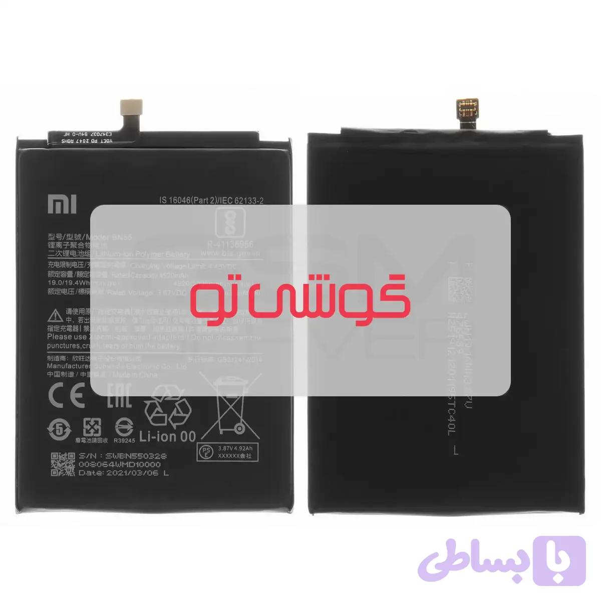 باتری شیائومی Redmi Note 9S