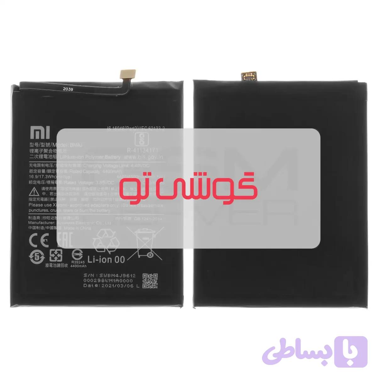 باتری شیائومی Redmi Note 8 Pro