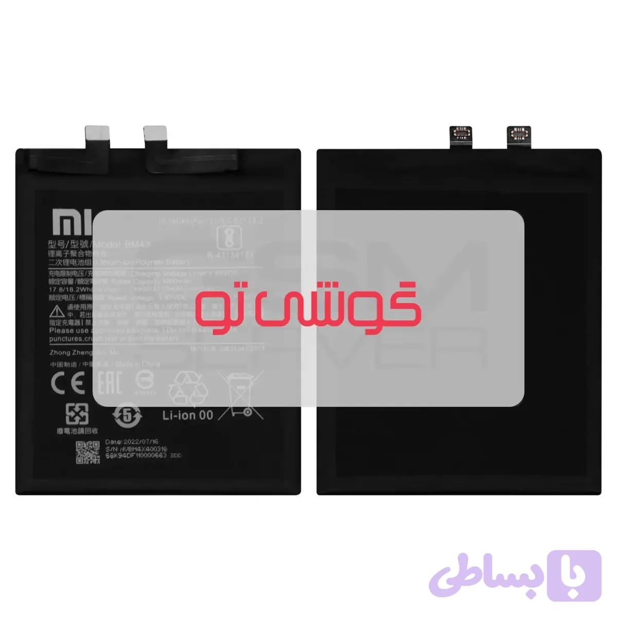 باتری شیائومی Mi 11