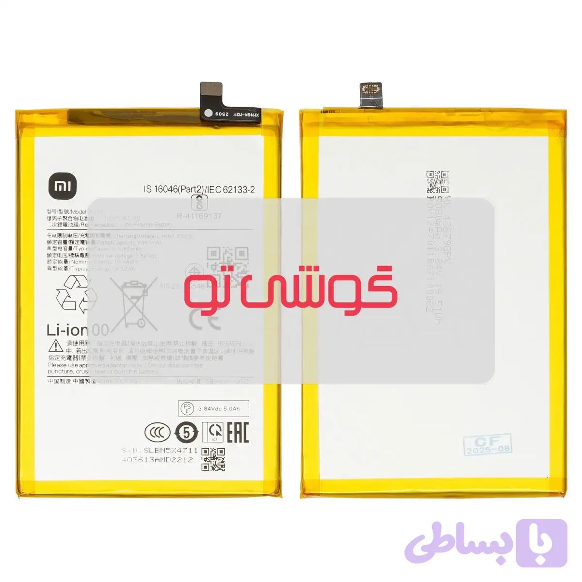 باتری شیائومی Redmi 14C 4G