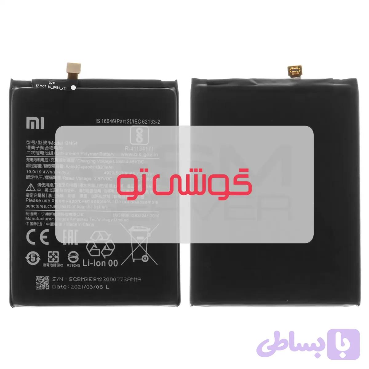 باتری شیائومی Redmi Note 9