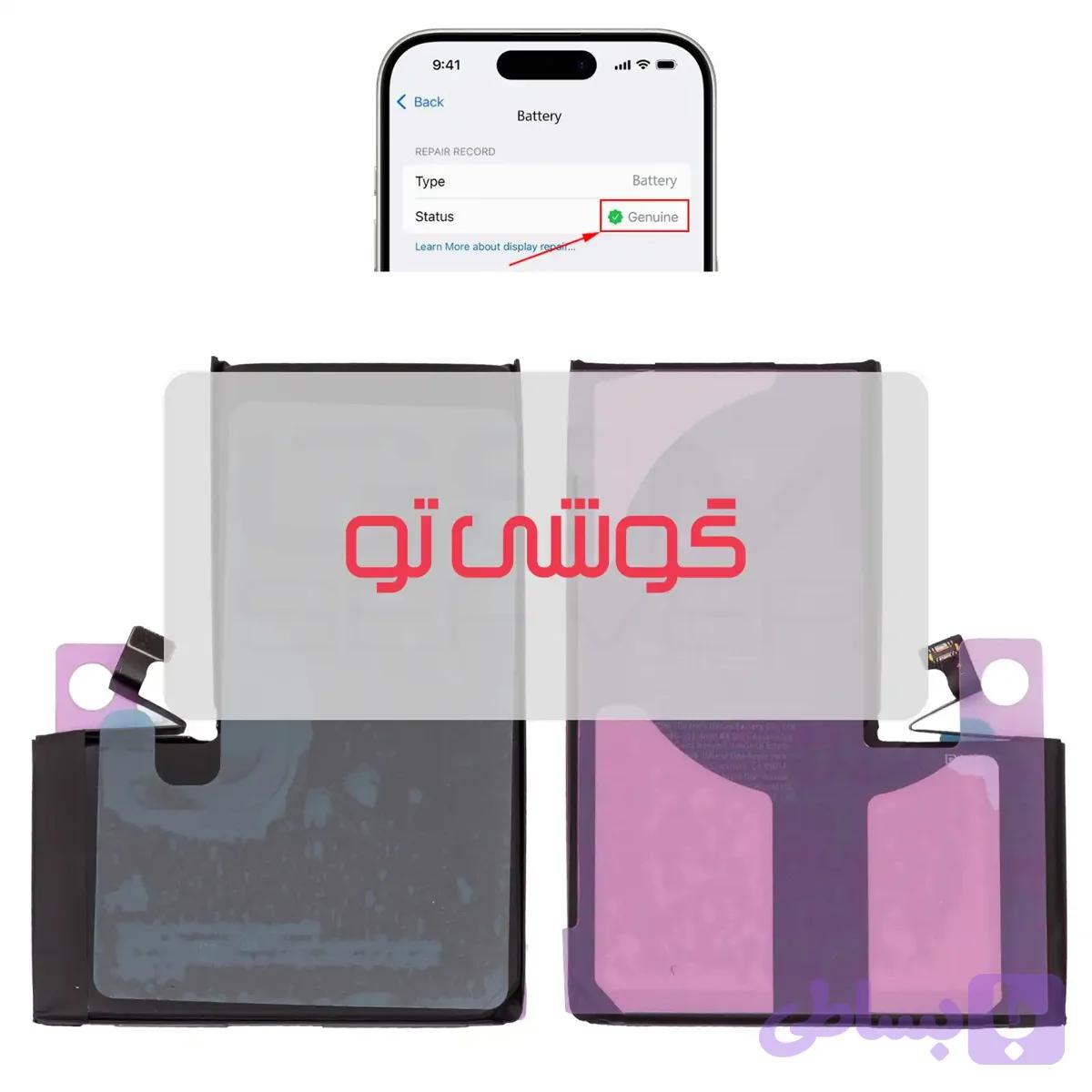 باتری اپل iPhone 15 Pro Max