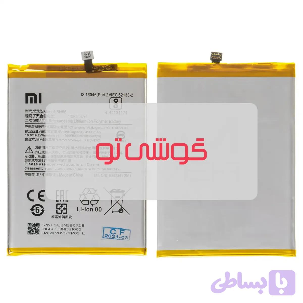 باتری شیائومی Redmi 9AT