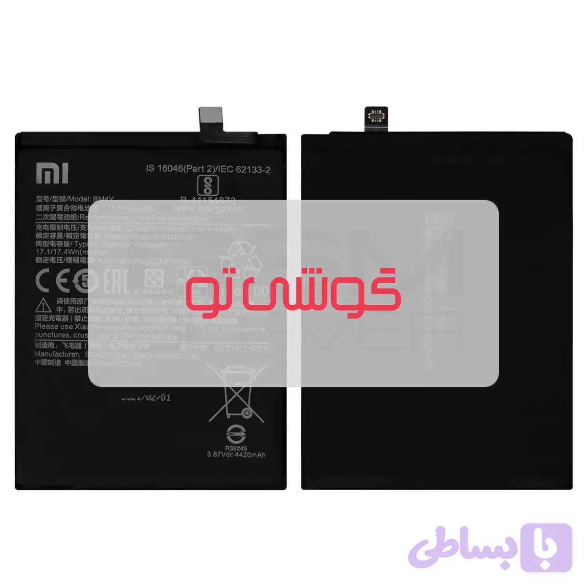 باتری شیائومی Mi 11i