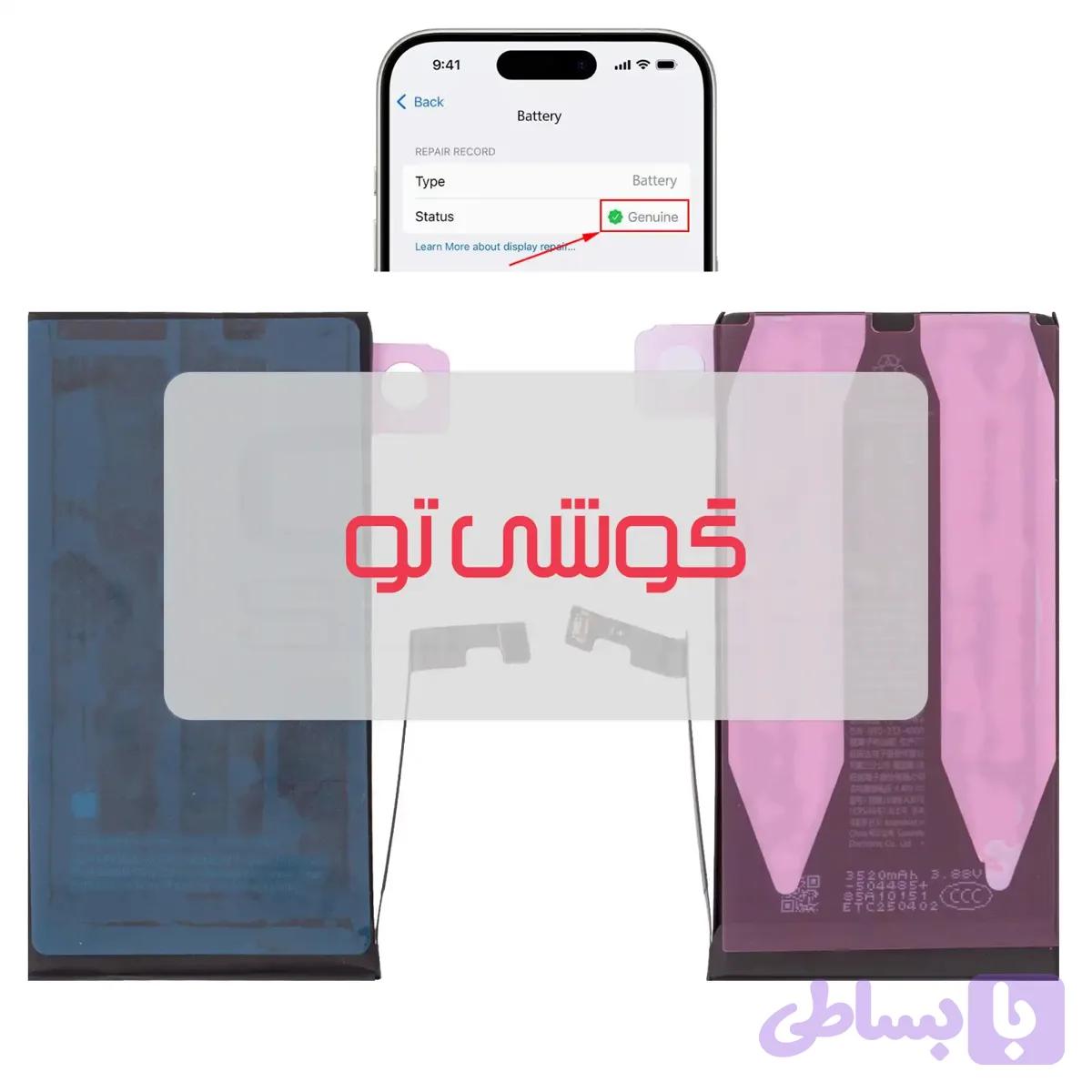 باتری اپل iPhone 15