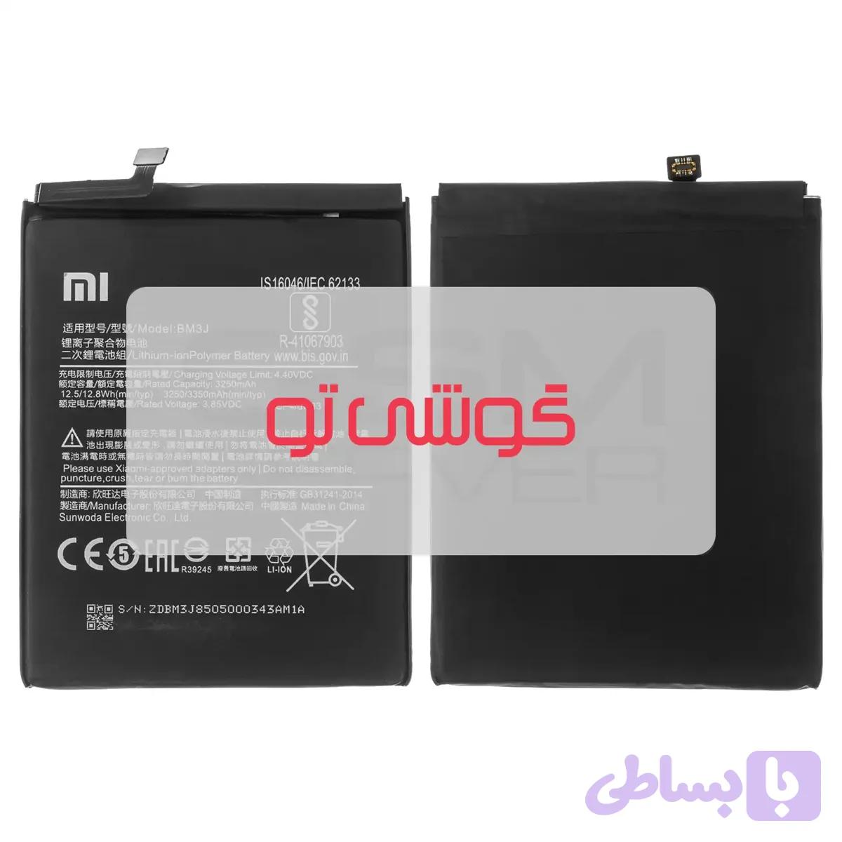 باتری شیائومی Mi 8 Lite