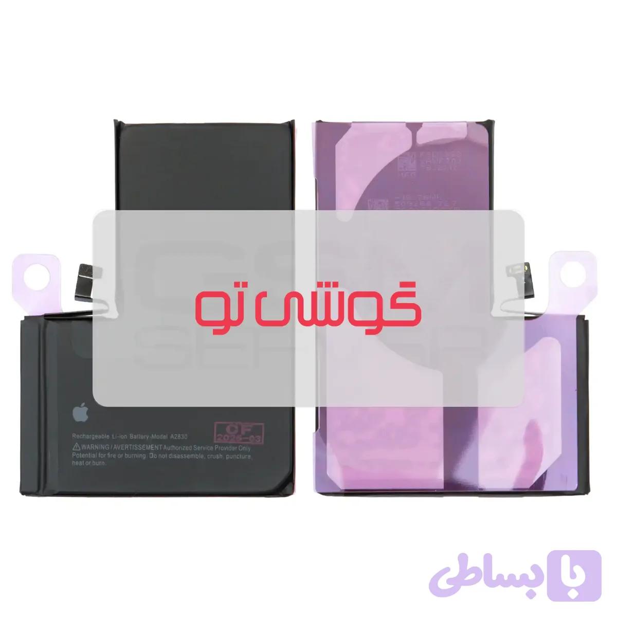 باتری اپل iPhone 14 Pro Max