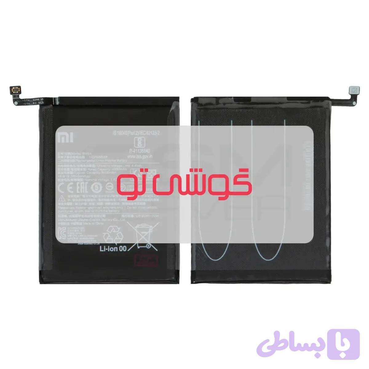 باتری شیائومی Redmi Note 9 5G
