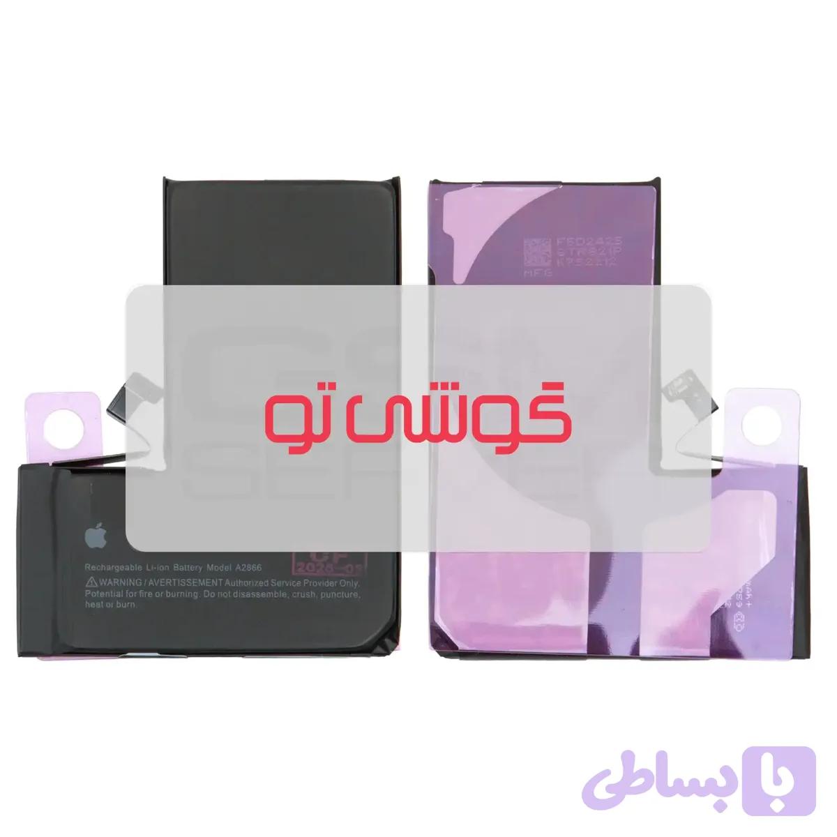 باتری اپل iPhone 14 Pro
