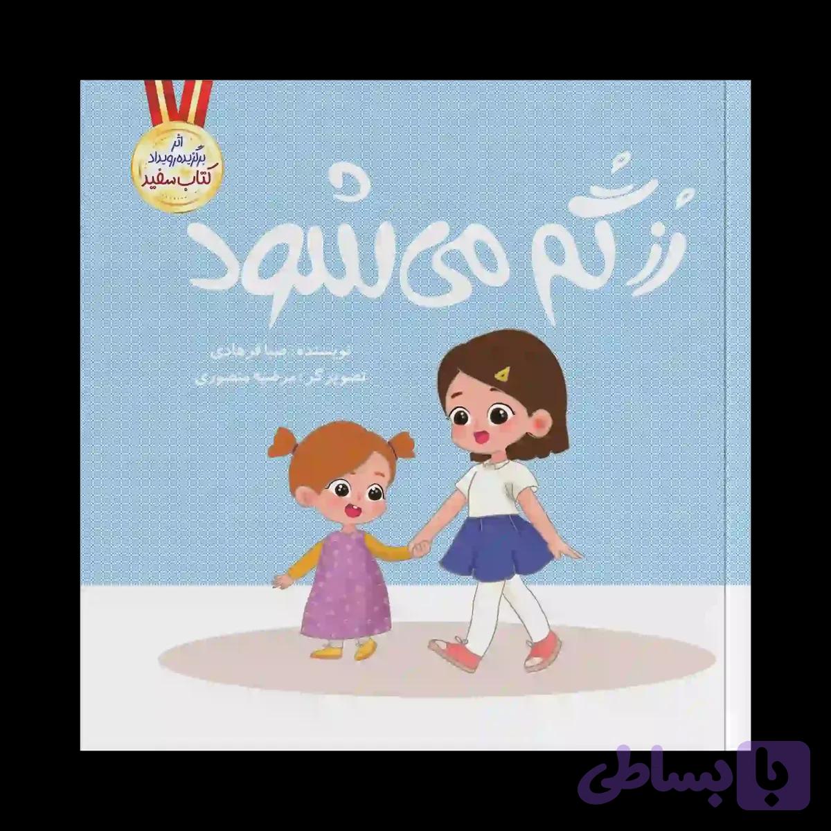 رز گم می‌شود