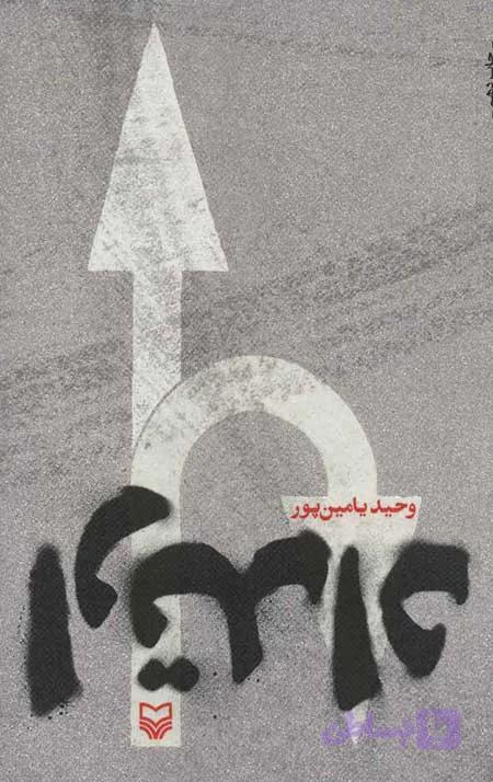 ارتداد — تصویر 1