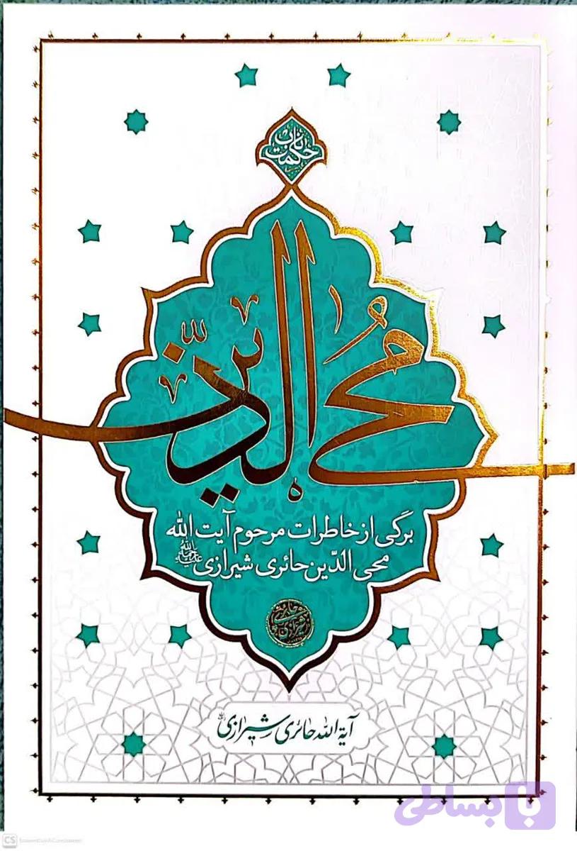 کتاب محی الدین — تصویر 1