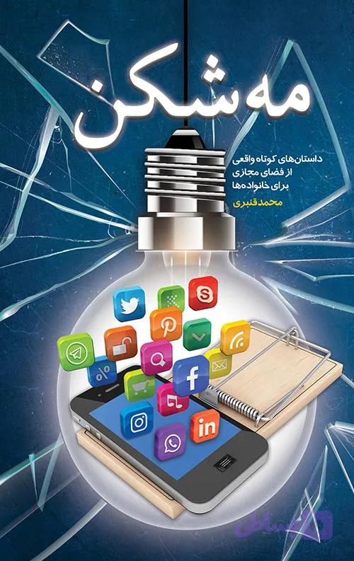 مه شکن — تصویر 1