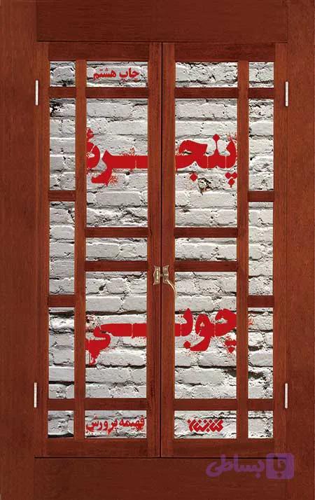 پنجره چوبی