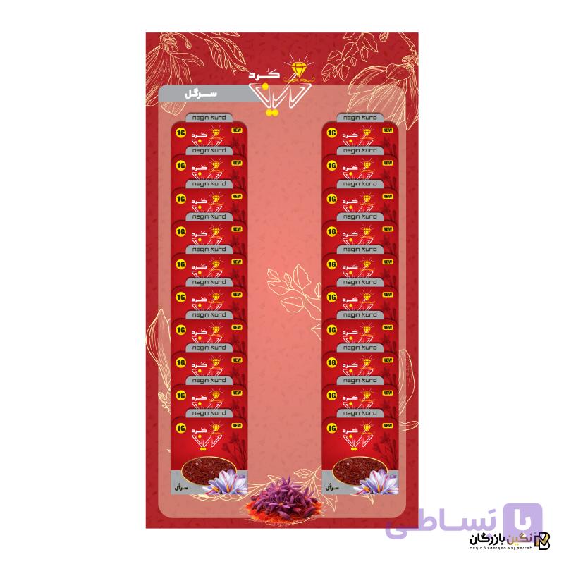 یک استند (20 پاکت) زعفران 1 گرمی – سوپرنگین