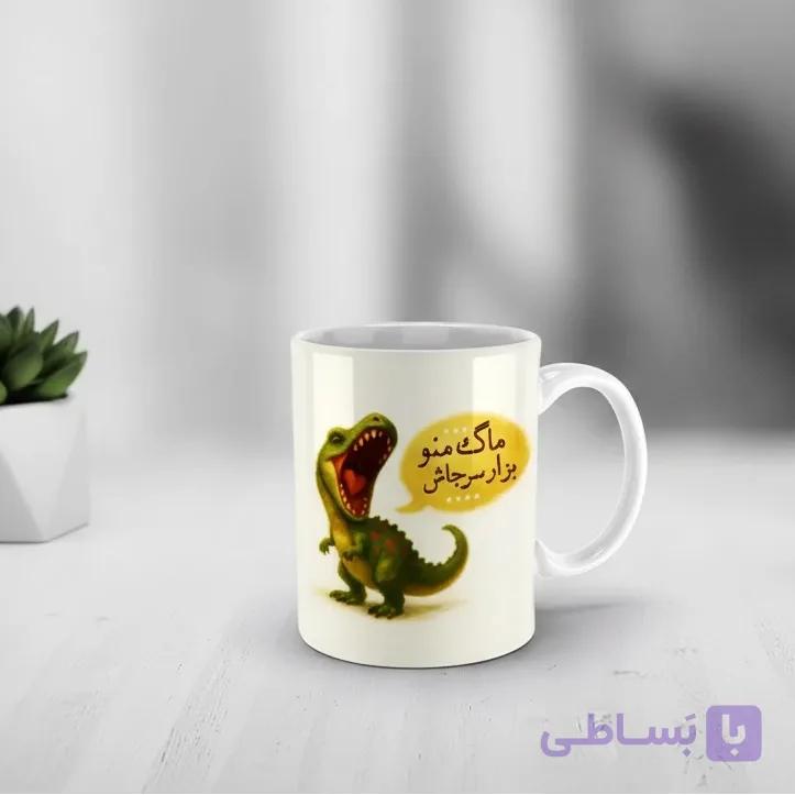 ماگ طرح دایناسور عصبی — تصویر 1