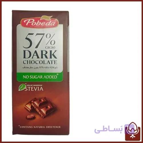 شکلات تلخ بدون شکر 100 گرمی پوبدا با 57 درصد کاکائو خالص | Pobeda Dark Chocolate No Sugar Added