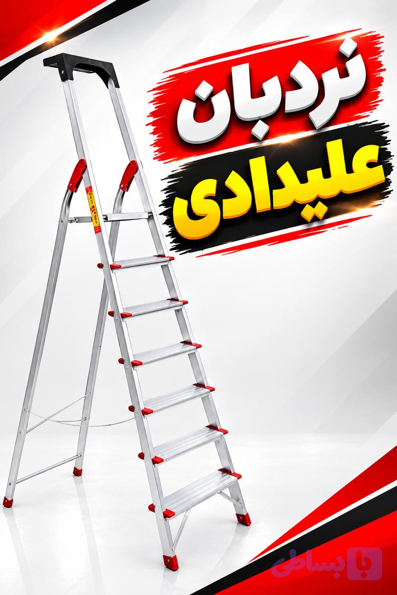 نردبان ۸پله مروارید