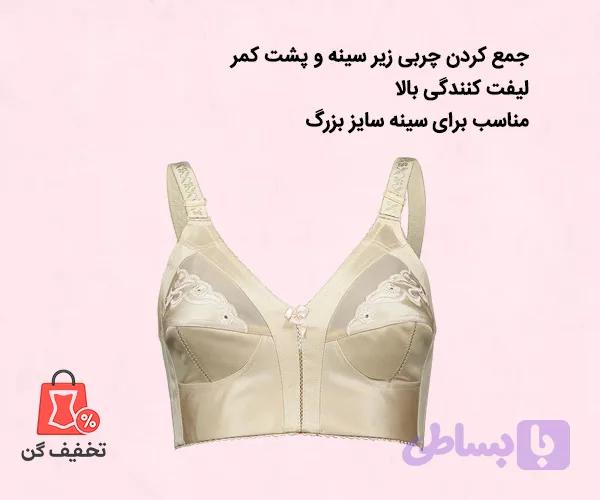 سوتین عشوه کش پهن 2017