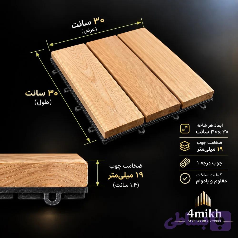 تایل ترموود 3 تایی 19 میل درجه 1