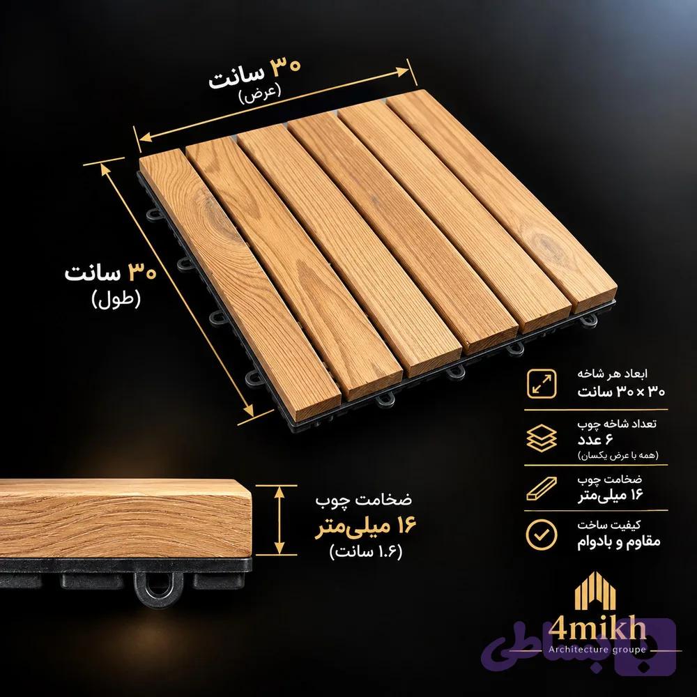 تایل ترموود 6 تایی درجه 1