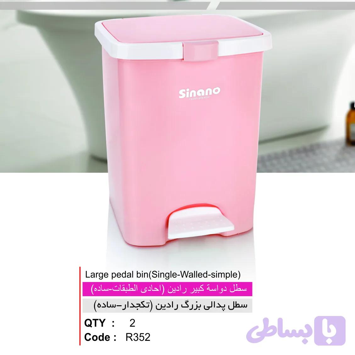 سطل پدالی تک جداره بزرگ بسته 2 تایی کد R352
