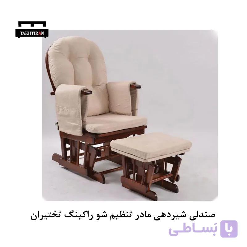صندلی شیردهی مادر تنظیم شو راکینگ — تصویر 1