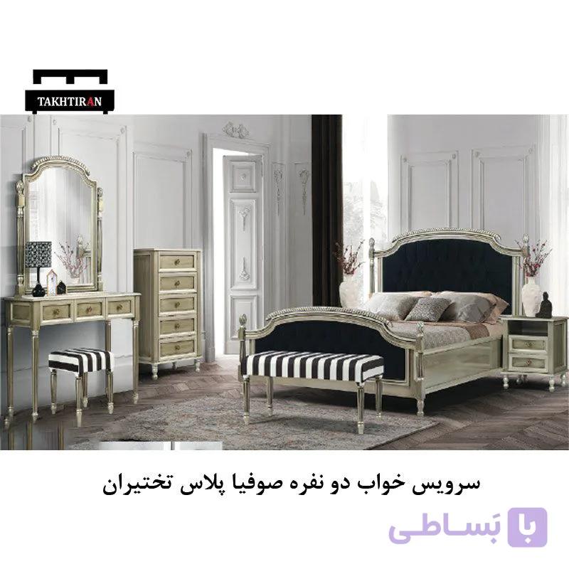 سرویس خواب دو نفره صوفیا پلاس — تصویر 1