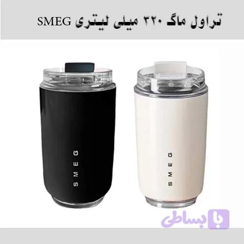 تراول ماگ 320 میلی لیتری SMEG