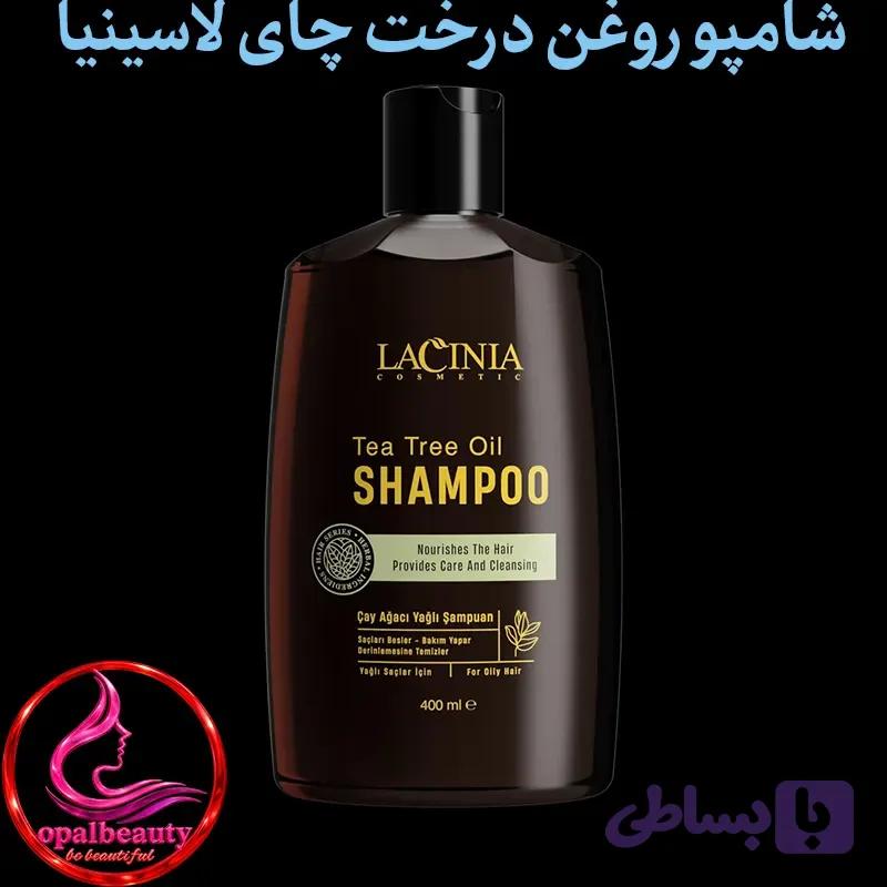 شامپو روغن درخت چای لاسینیا