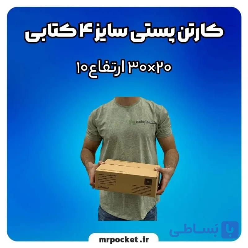 کارتن کتابی سایز 4 سه لایه بسته 10 عددی — تصویر 1