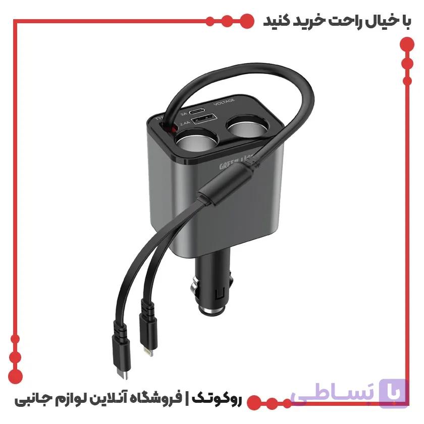 شارژر فندکی گرین لاین مدل MULTIPORT 90W | روکوتک
