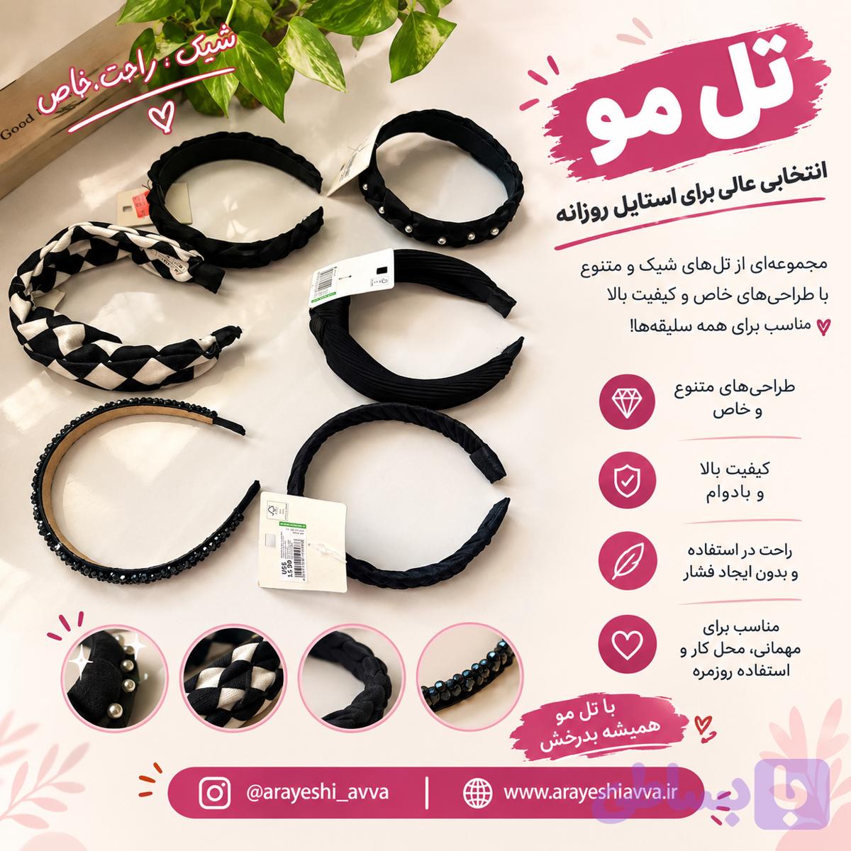 تل مو پارت اول — تصویر 1