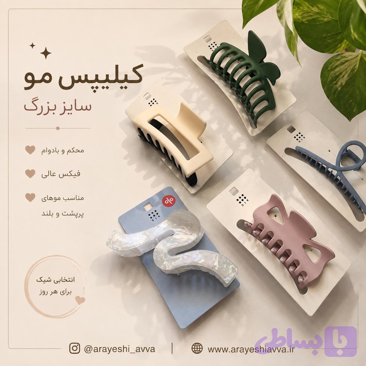 کیلیپس مو سایز بزرگ — تصویر 1