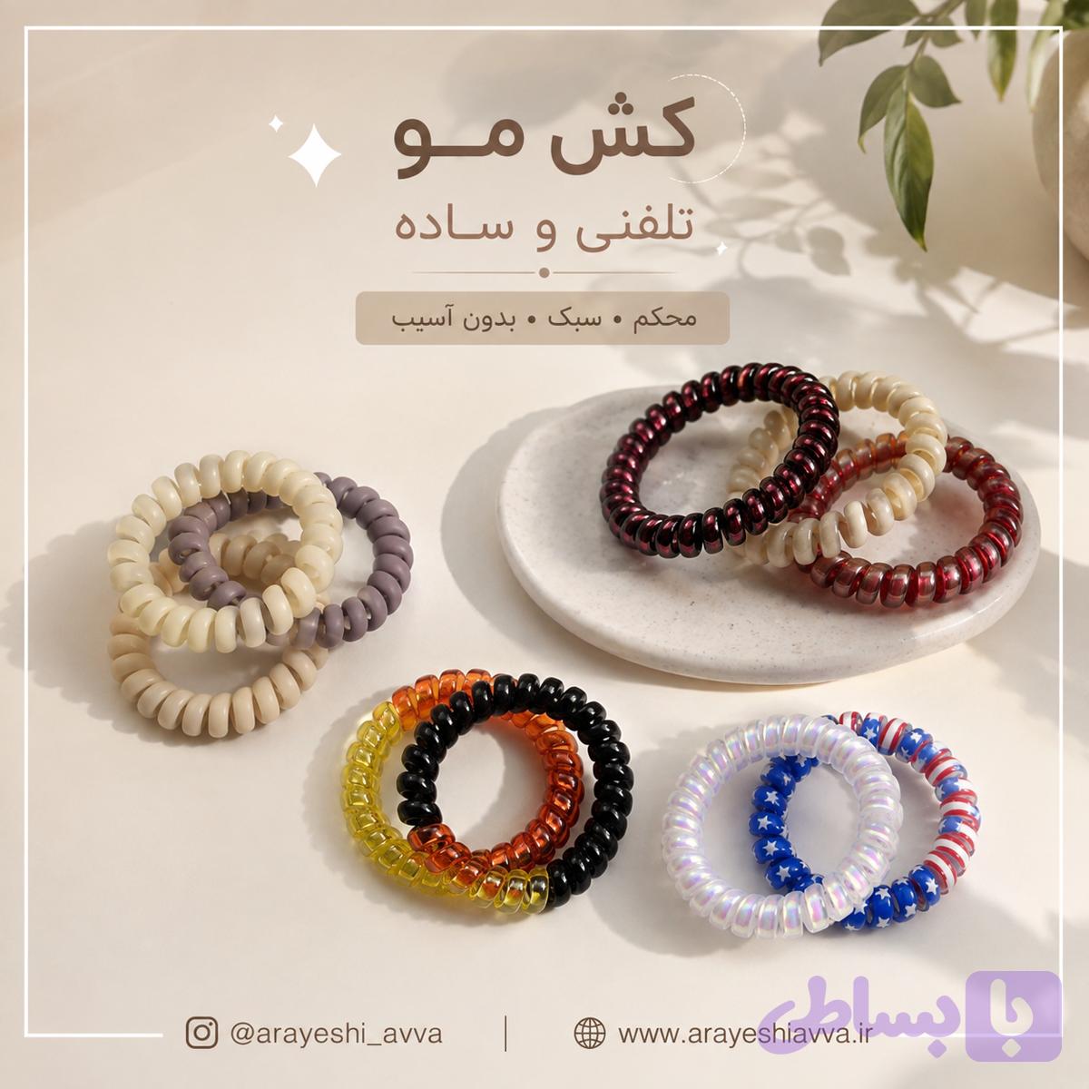 کش مو سیم تلفنی و ساده — تصویر 1