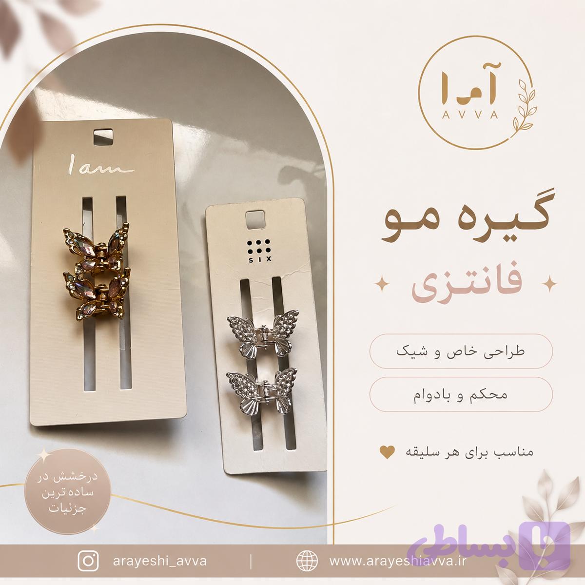گیره مو فانتزی — تصویر 1
