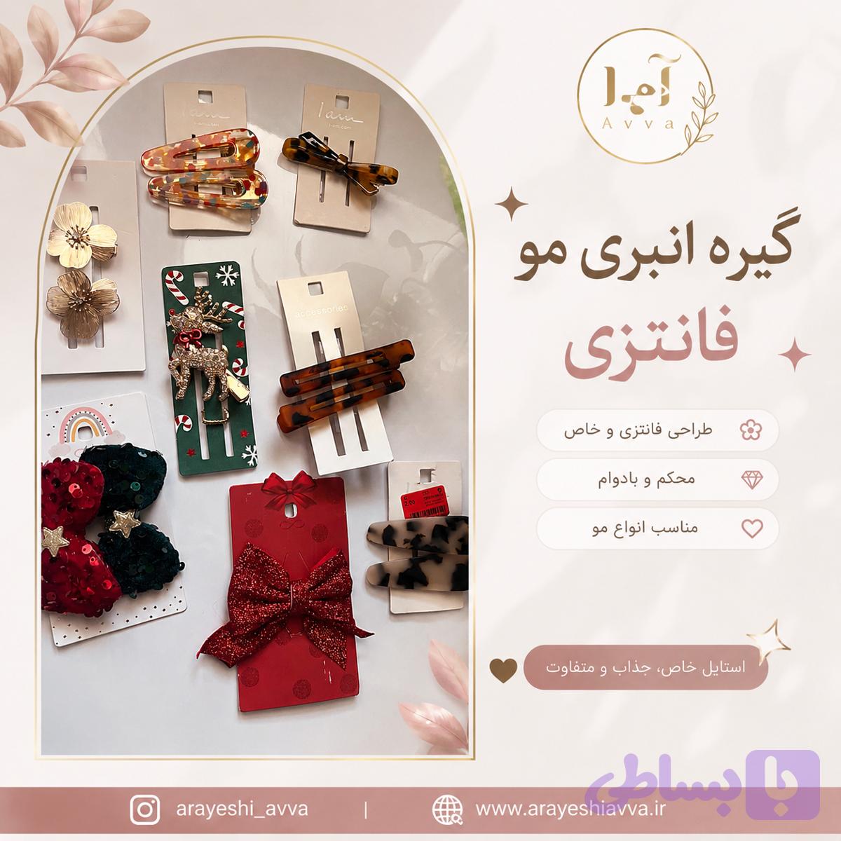 گیره مو انبری فانتزی — تصویر 1