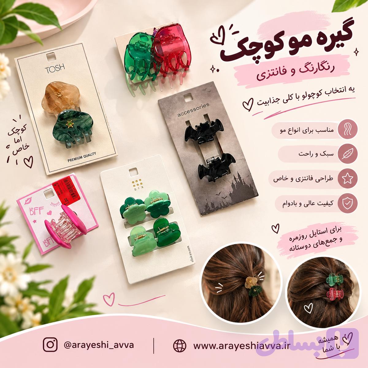 گیره مو کوچک — تصویر 1