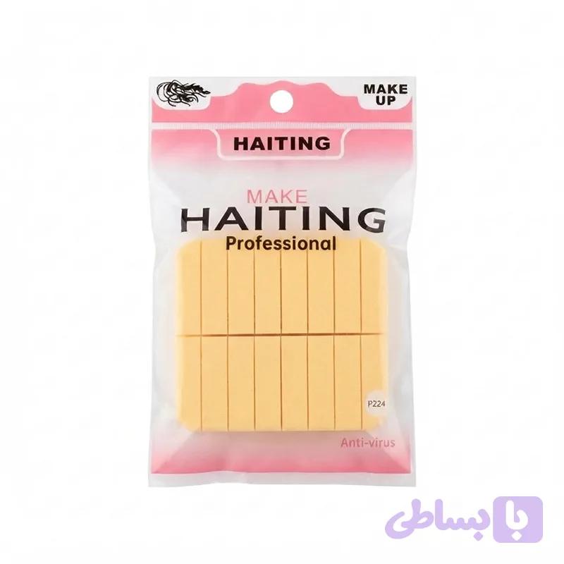 پد اسفنجی آرایشی 20 تکه هیتینگ HAITING — تصویر 1