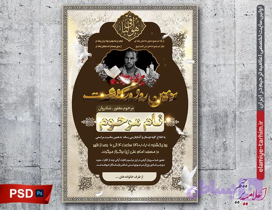 آگهی فوت پدرم لایه باز