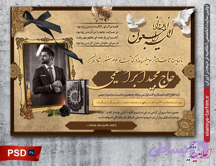 طرح اعلامیه فوت پدرم PSD