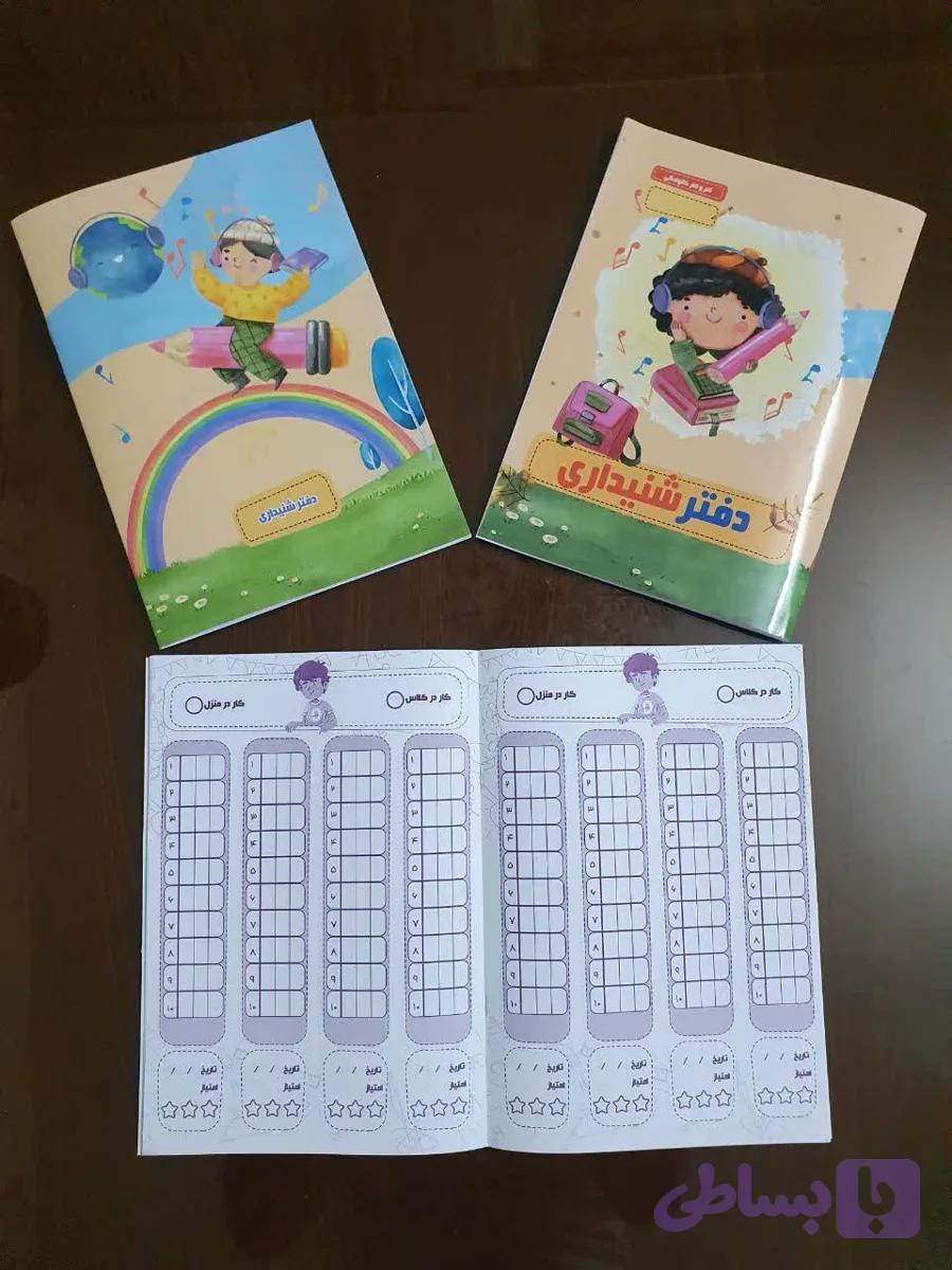 دفتر شنیداری (کد 81Q9R)