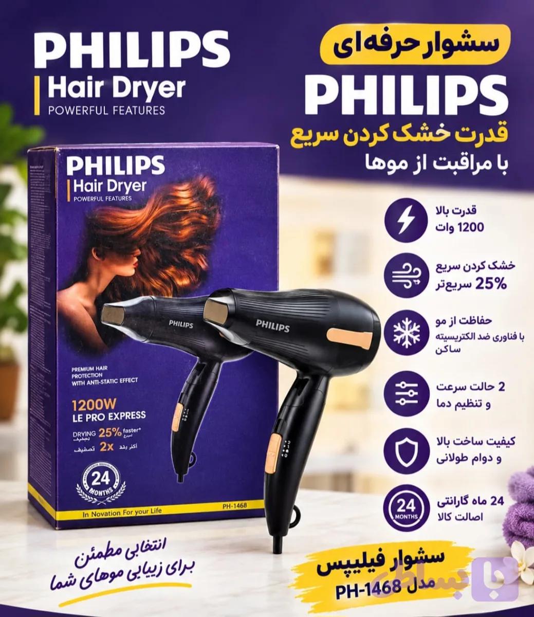 سشوار فیلیپس مدل PH-1468
