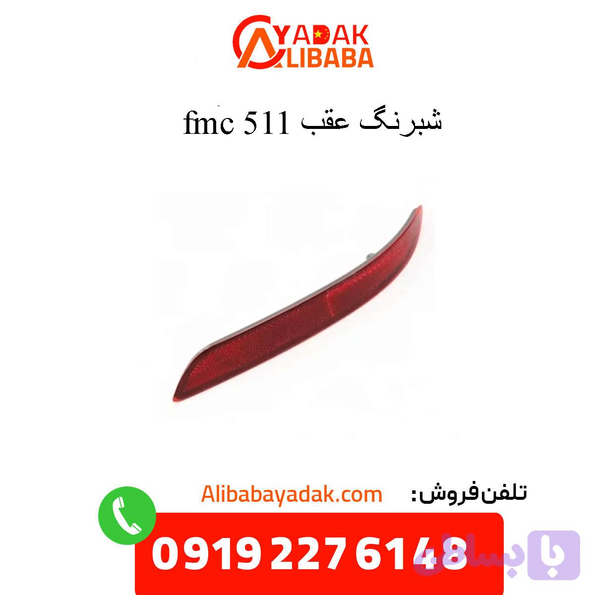 شبرنگ عقب فردا 511