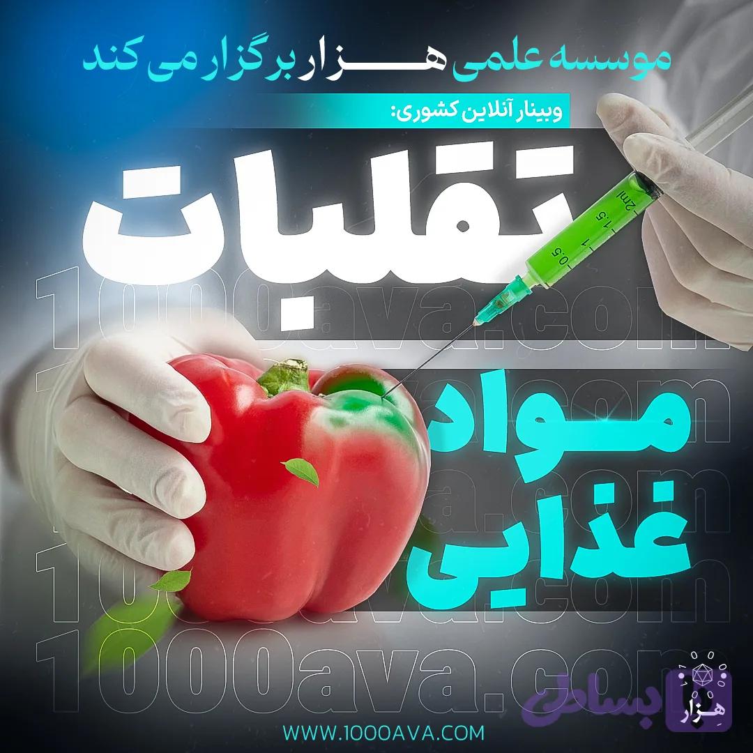 دوره تقلبات مواد غذایی