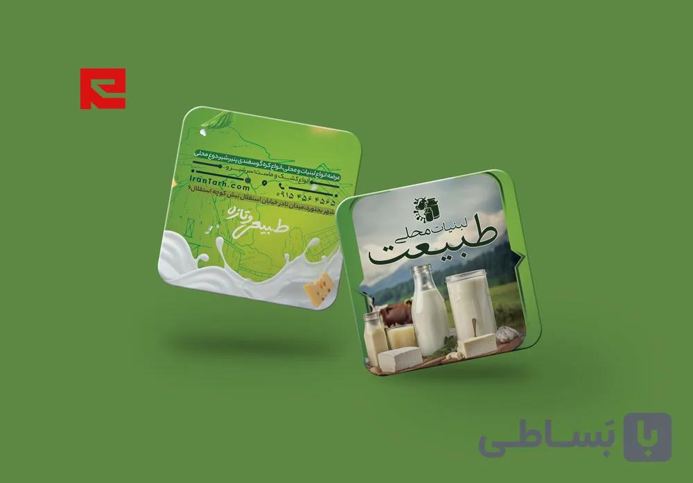 طرح لایه باز کارت ویزیت لبنیات و فرآورده های لبنی طرح سبز کد 529