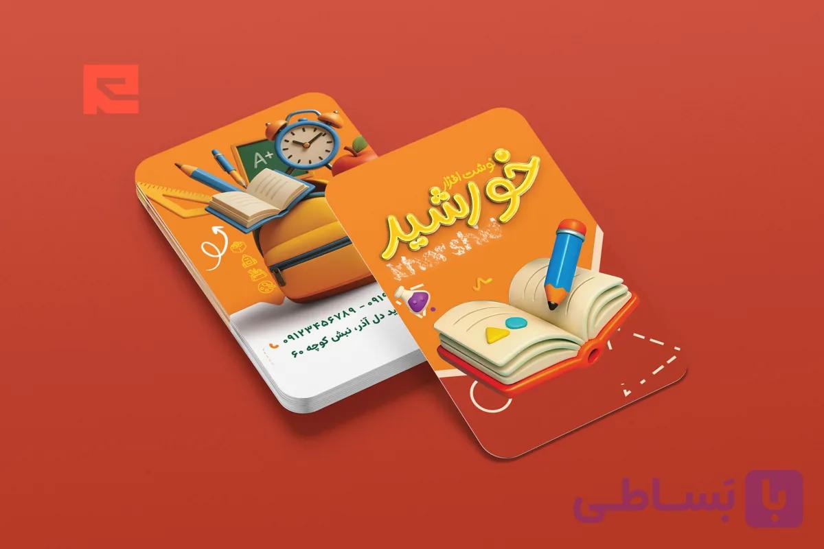 دانلود کارت ویزیت فروشگاه لوازم تحریر | طرح لایه باز کارت ویزیت نوشت‌افزار کد 545