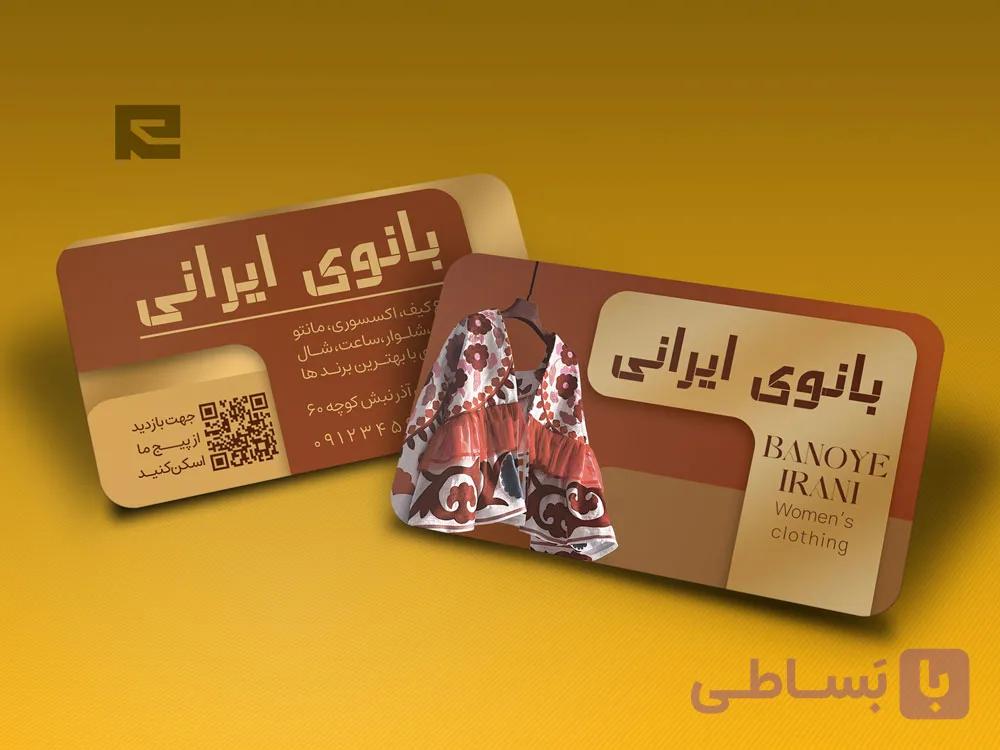 طرح لایه‌ باز کارت ویزیت فروشگاه پوشاک زنانه، استاندارد، مدرن و جذاب کد 551